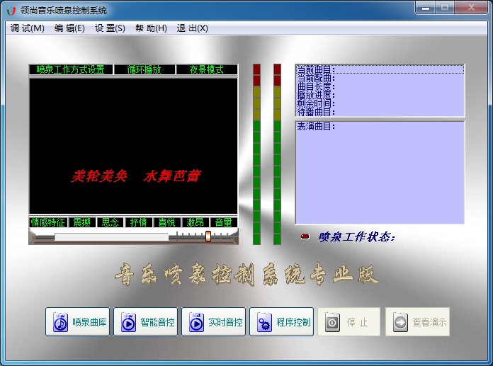 音乐喷泉控制软件