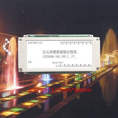 以太网8路模拟量8路隔离数字量输出卡 LSEA8D8