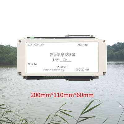 64路音乐喷泉控制器 LSM-64
